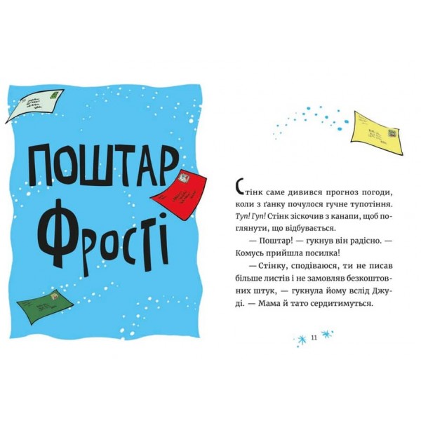 Джуді Муді та Стінк. Святі веселята