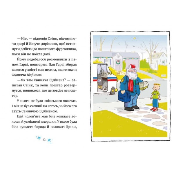 Джуді Муді та Стінк. Святі веселята