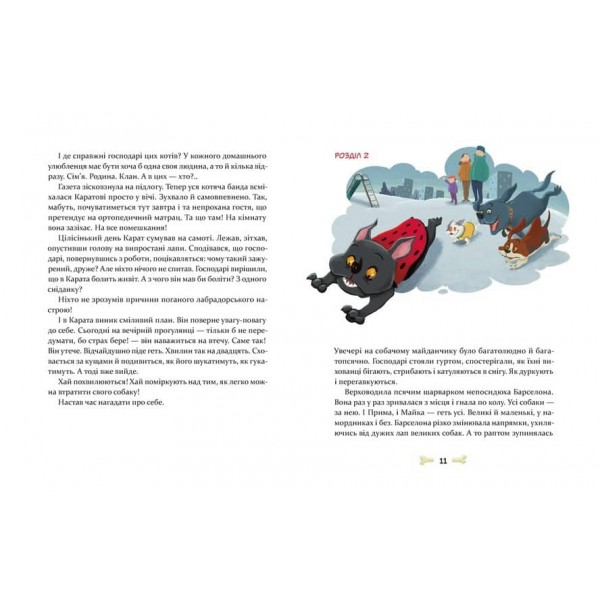 36 і 6 собак