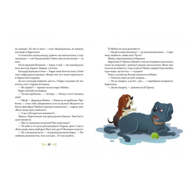 36 і 6 собак
