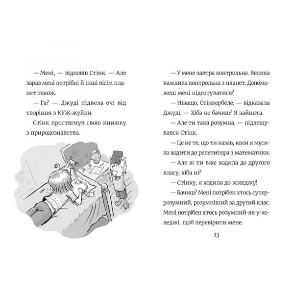 Стінк. Книга 5. Супергерой Сонячної системи
