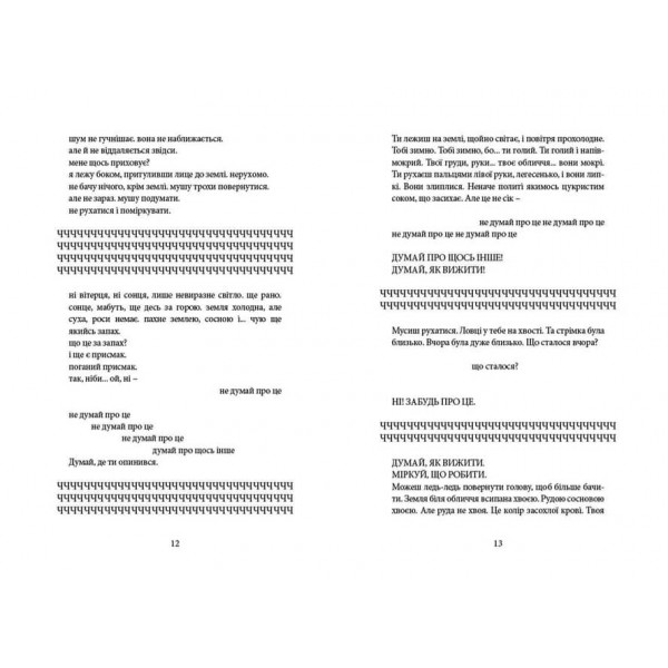 Напівжиття. Книга 2. Напівдикий