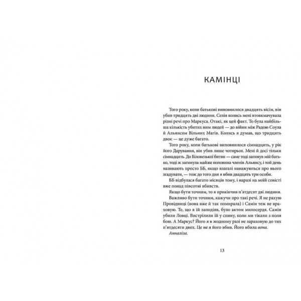 Напівжиття. Книга 3. Напівзагублений