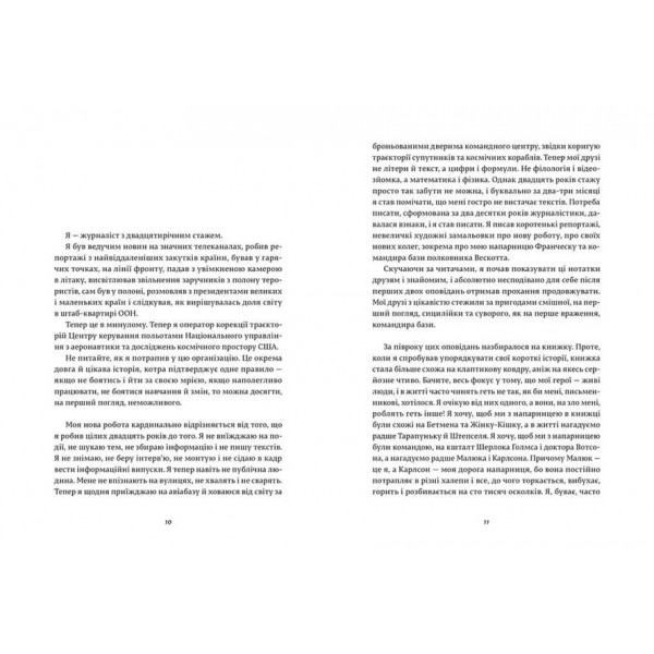 Франческа. Книга 1. Повелителька траєкторій