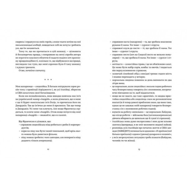 Франческа. Книга 1. Повелителька траєкторій