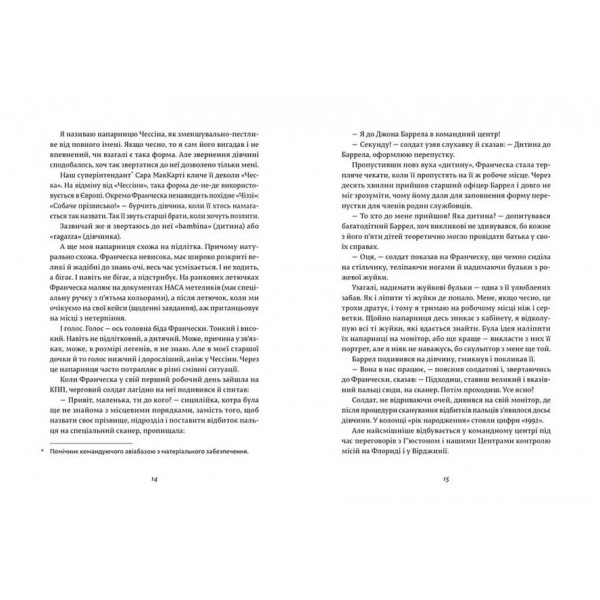 Франческа. Книга 1. Повелителька траєкторій