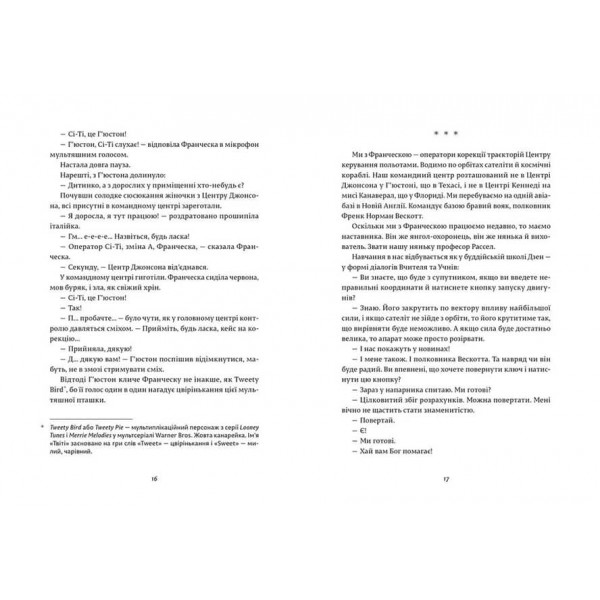 Франческа. Книга 1. Повелителька траєкторій