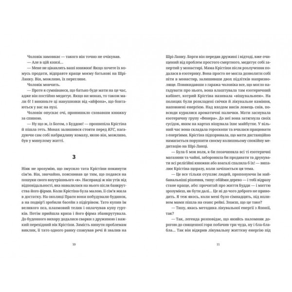 Прокинутися на Шібуї