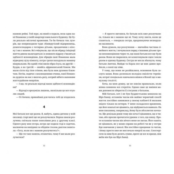 Прокинутися на Шібуї