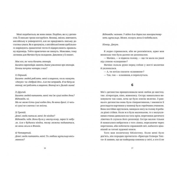 Прокинутися на Шібуї