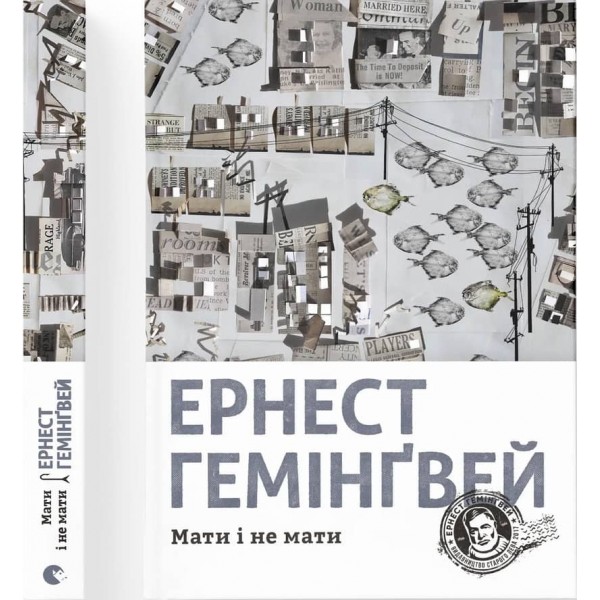 Мати і не мати