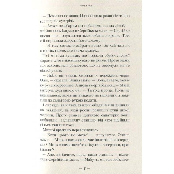 Бухтик. Книга 1. Бухтик з тихого затону