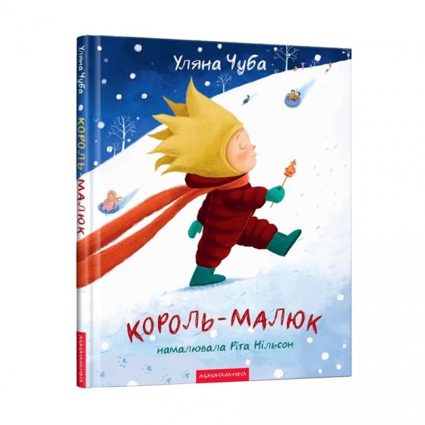 Король-малюк