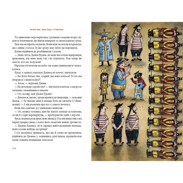 Джим Ґудзик і 13 навіжених. Книга 2