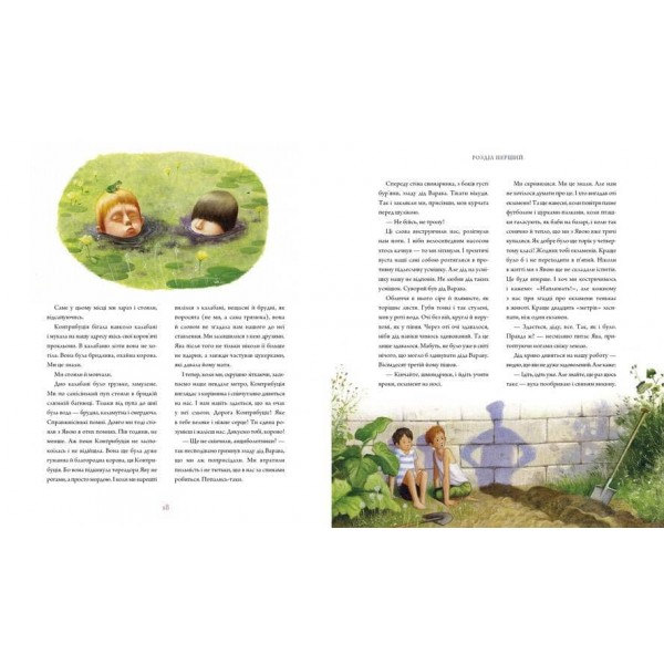 Тореадори з Васюківки. Велике ілюстроване видання. Книга перша