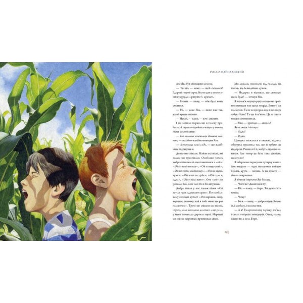 Тореадори з Васюківки. Велике ілюстроване видання. Книга перша