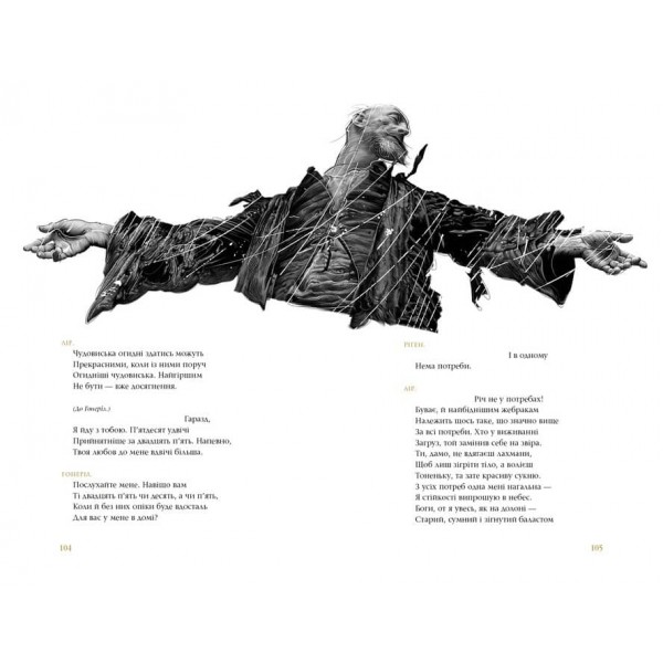 Король Лір. Подарункове видання