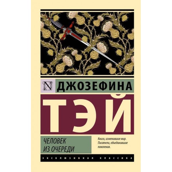 Людина з черги