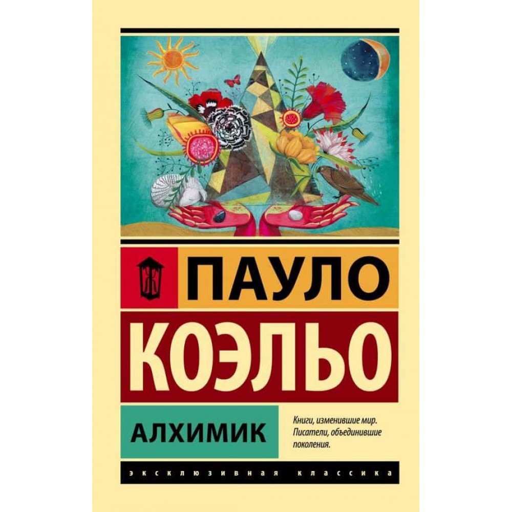Алхімік