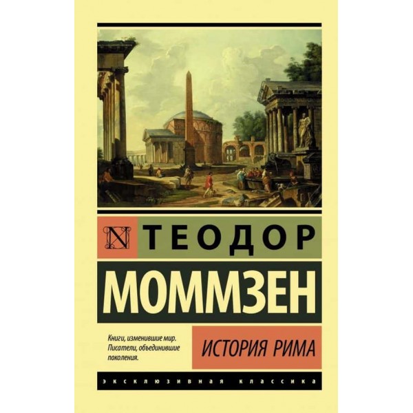 Історія Риму