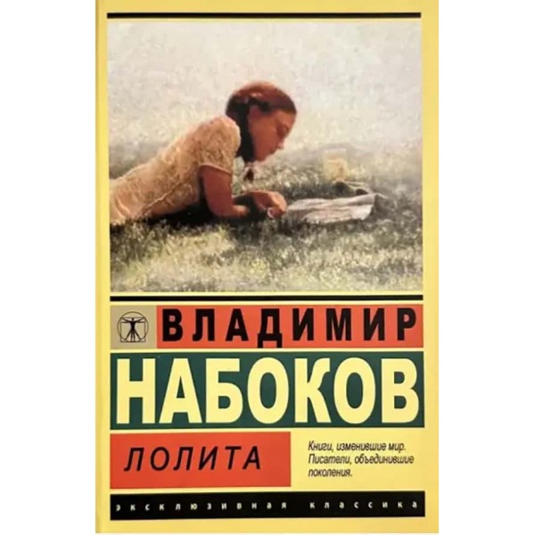 Лоліта