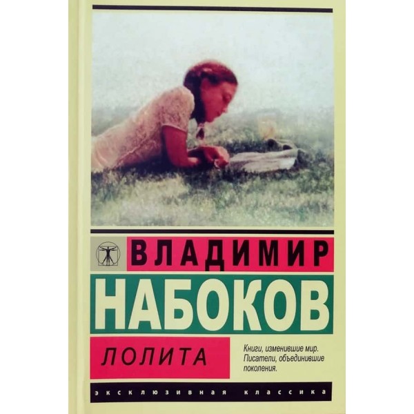 Лоліта
