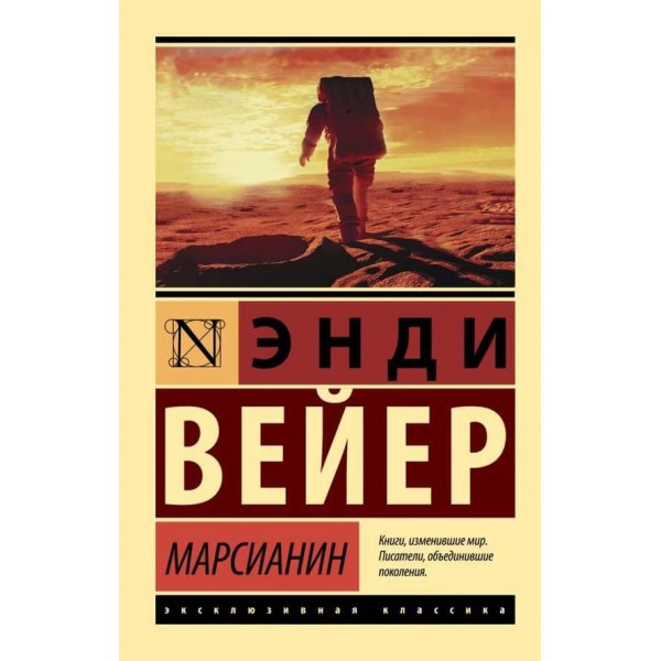 Марсіанин