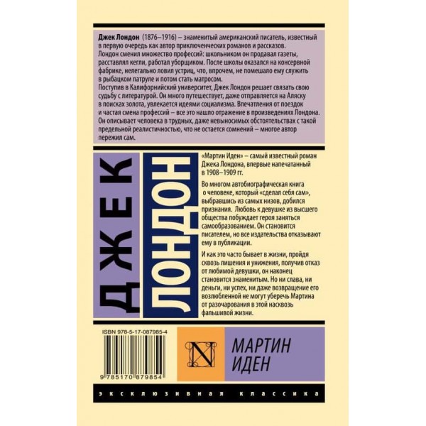 Мартін Іден