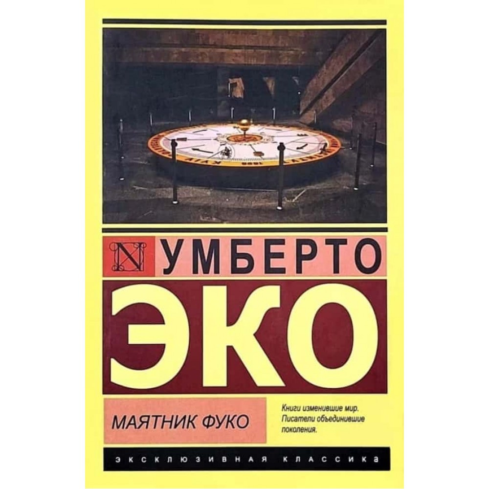 Маятник Фуко