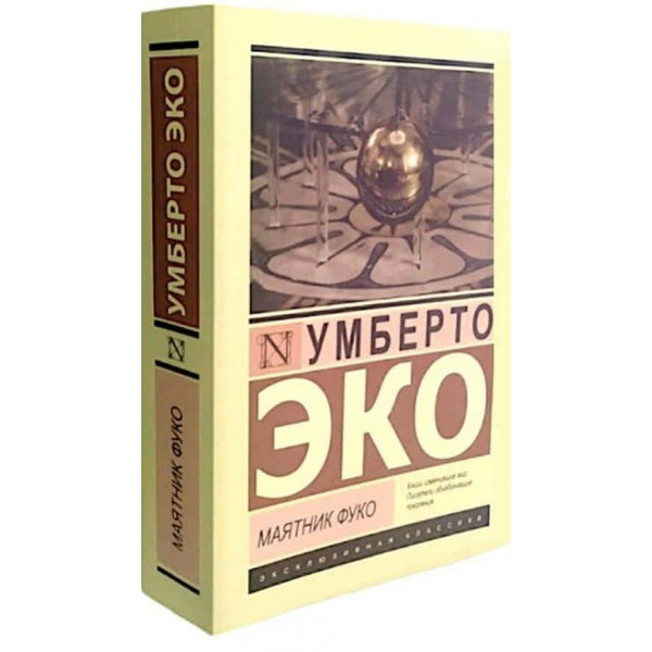 Маятник Фуко