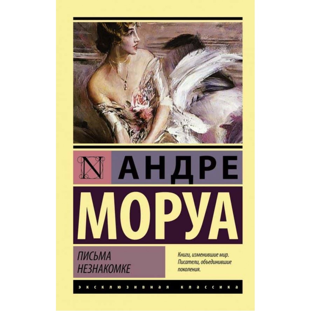 Листи незнайомці