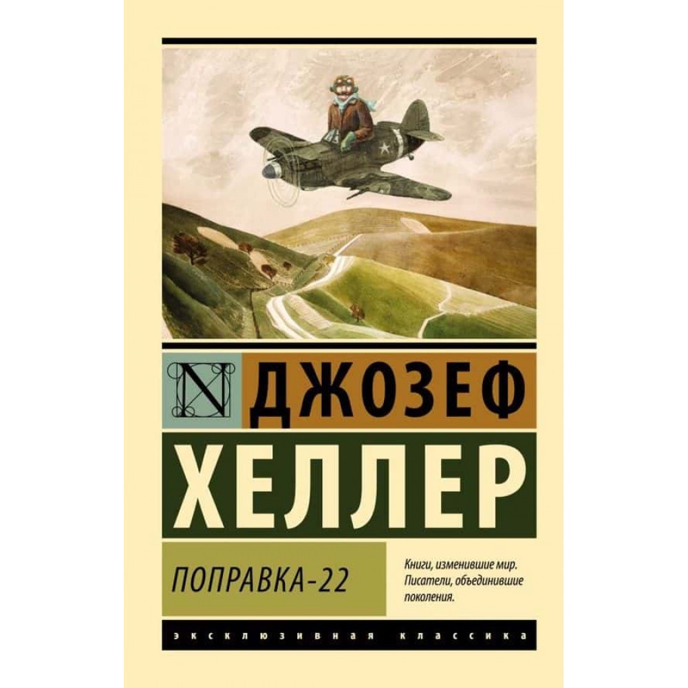 Поправка-22