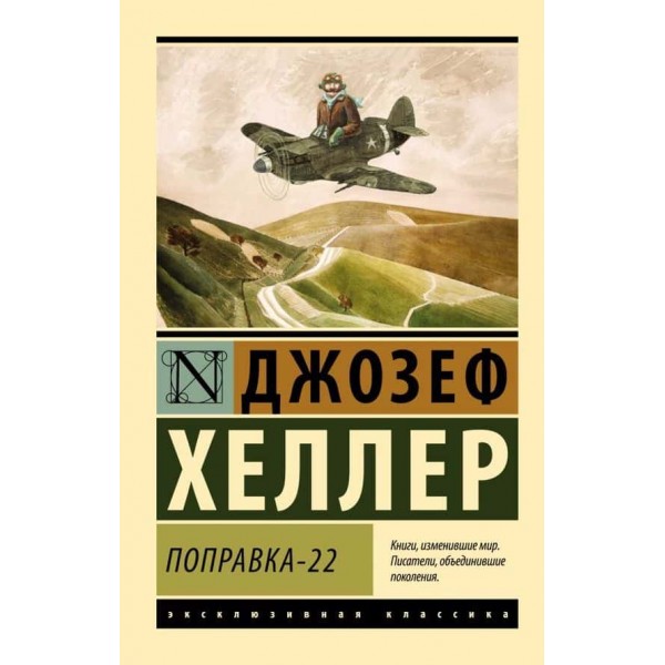 Поправка-22