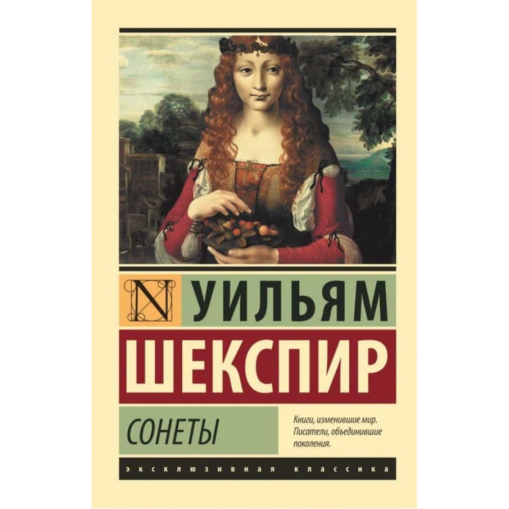 Сонети