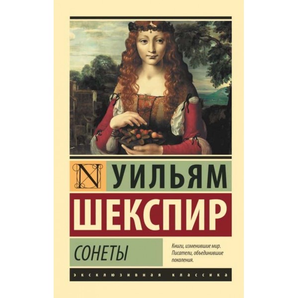 Сонети