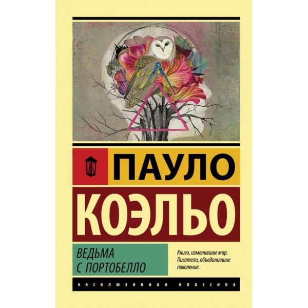 Відьма з Портобелло