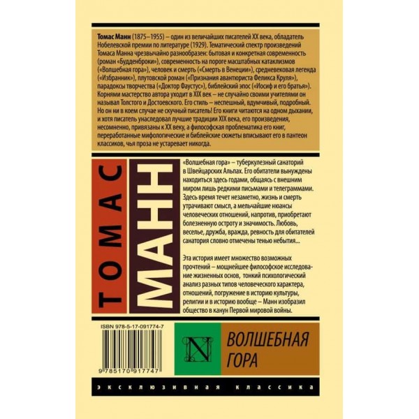 Чарівна гора