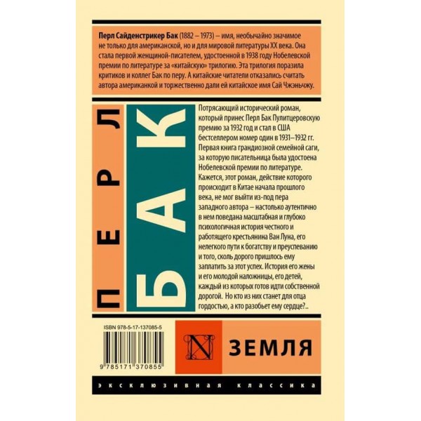 Земля