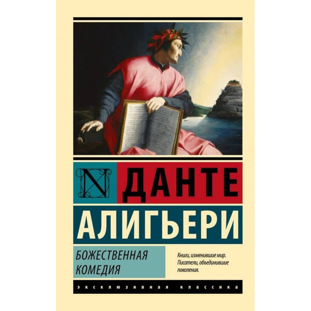 Божественна Комедія