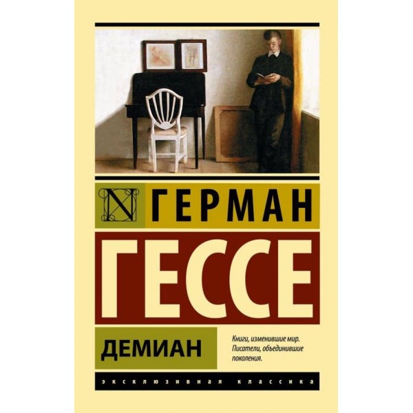 Деміан