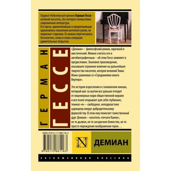 Деміан
