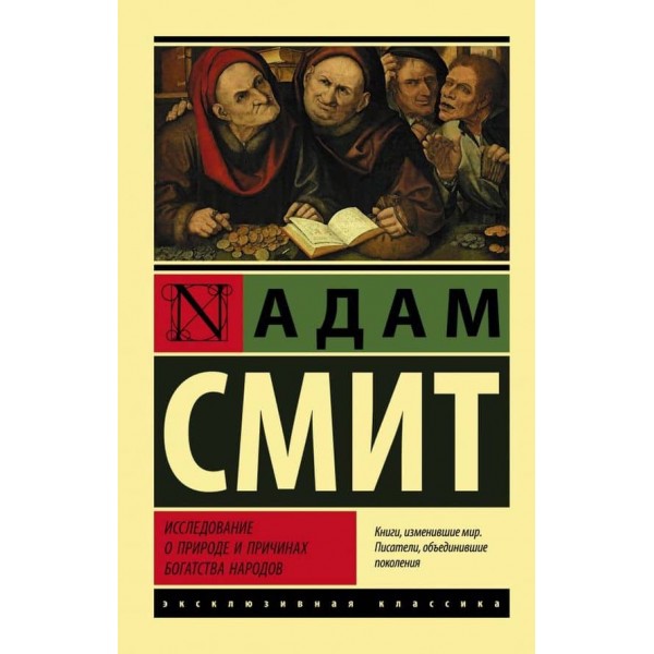 Дослідження про природу і причини багатства народів