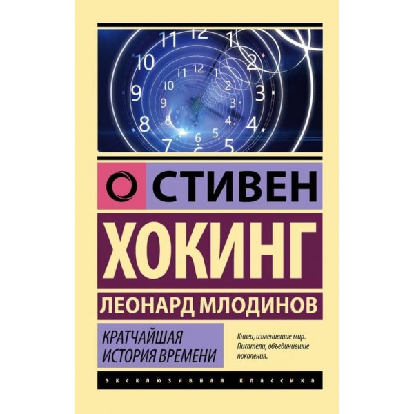 Найкоротша історія часу