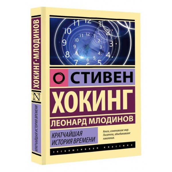 Найкоротша історія часу
