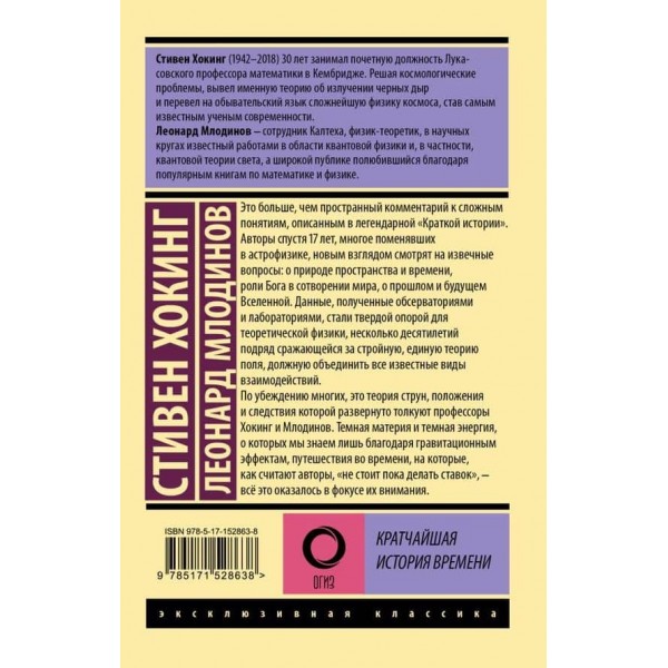 Найкоротша історія часу
