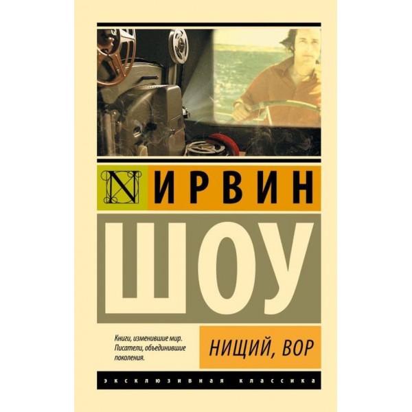 Жебрак, злодій