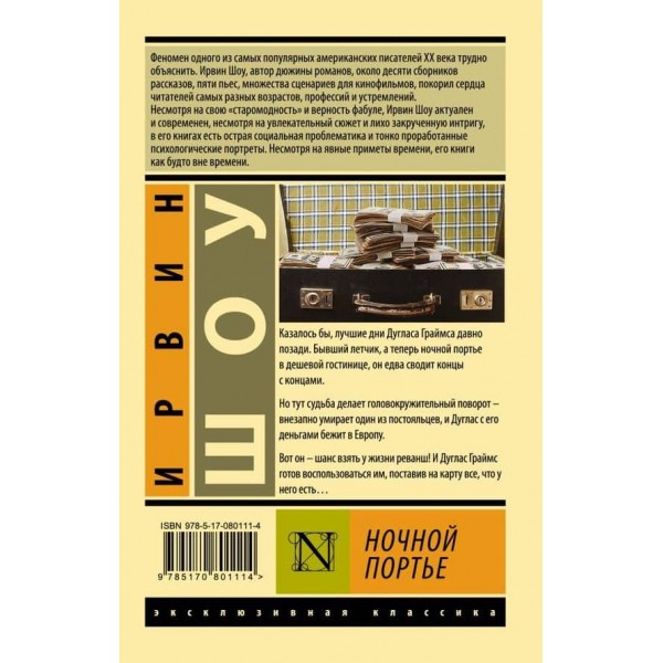 Нічний портьє