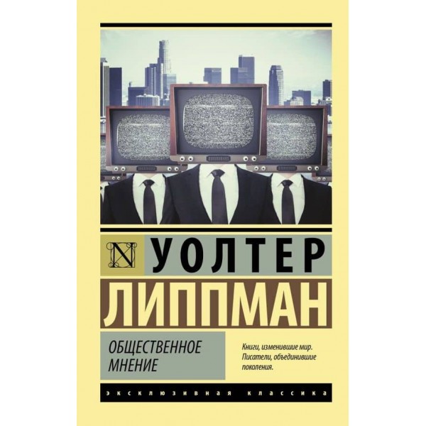 Громадська думка