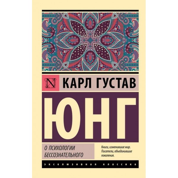 Про психологію несвідомого