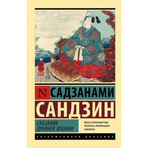 Сказання Стародавньої Японії
